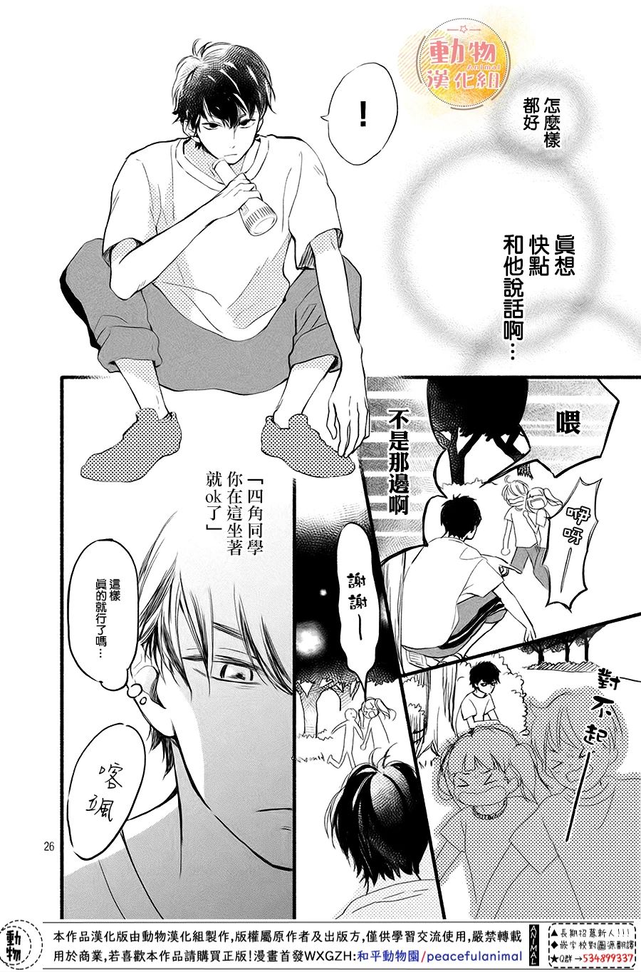 不成熟也要恋爱韩漫全集-第08话无删减无遮挡章节图片 