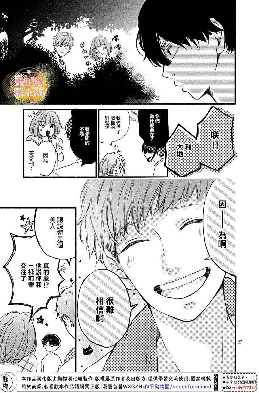 不成熟也要恋爱韩漫全集-第08话无删减无遮挡章节图片 