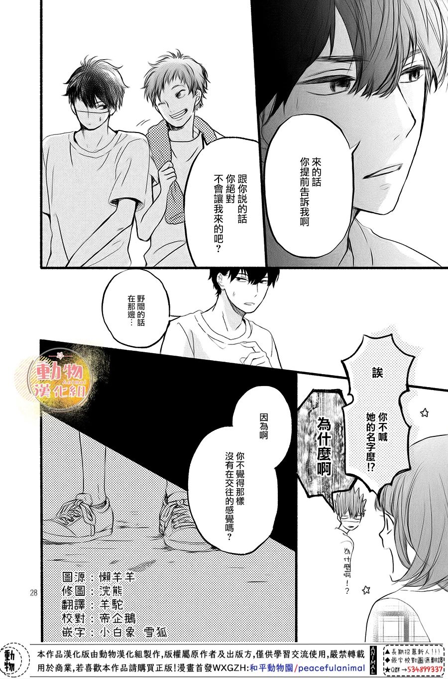 不成熟也要恋爱韩漫全集-第08话无删减无遮挡章节图片 