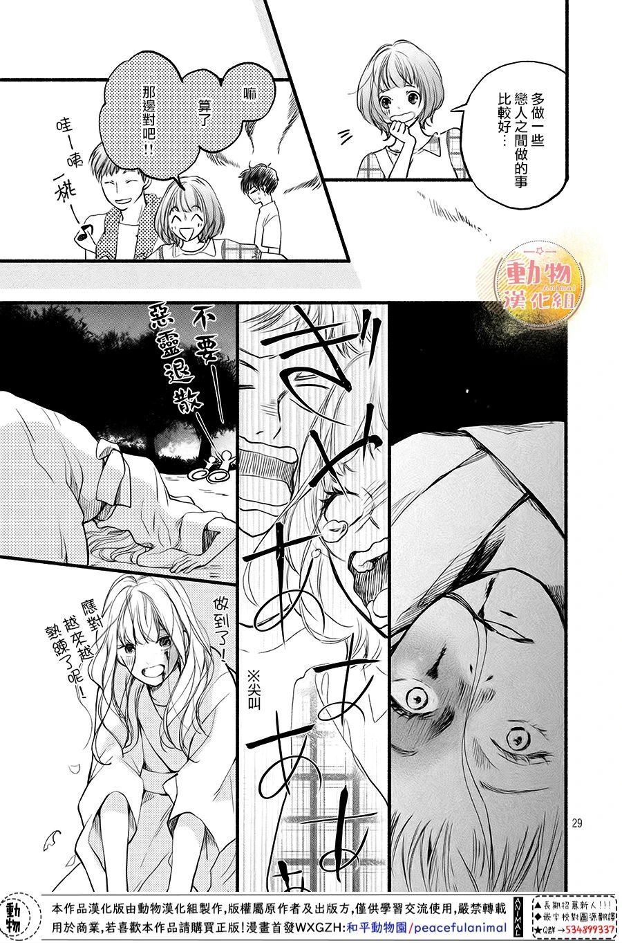 不成熟也要恋爱韩漫全集-第08话无删减无遮挡章节图片 
