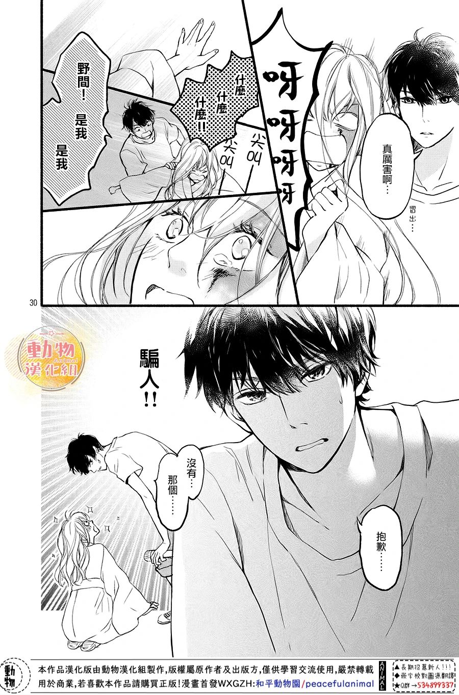 不成熟也要恋爱韩漫全集-第08话无删减无遮挡章节图片 