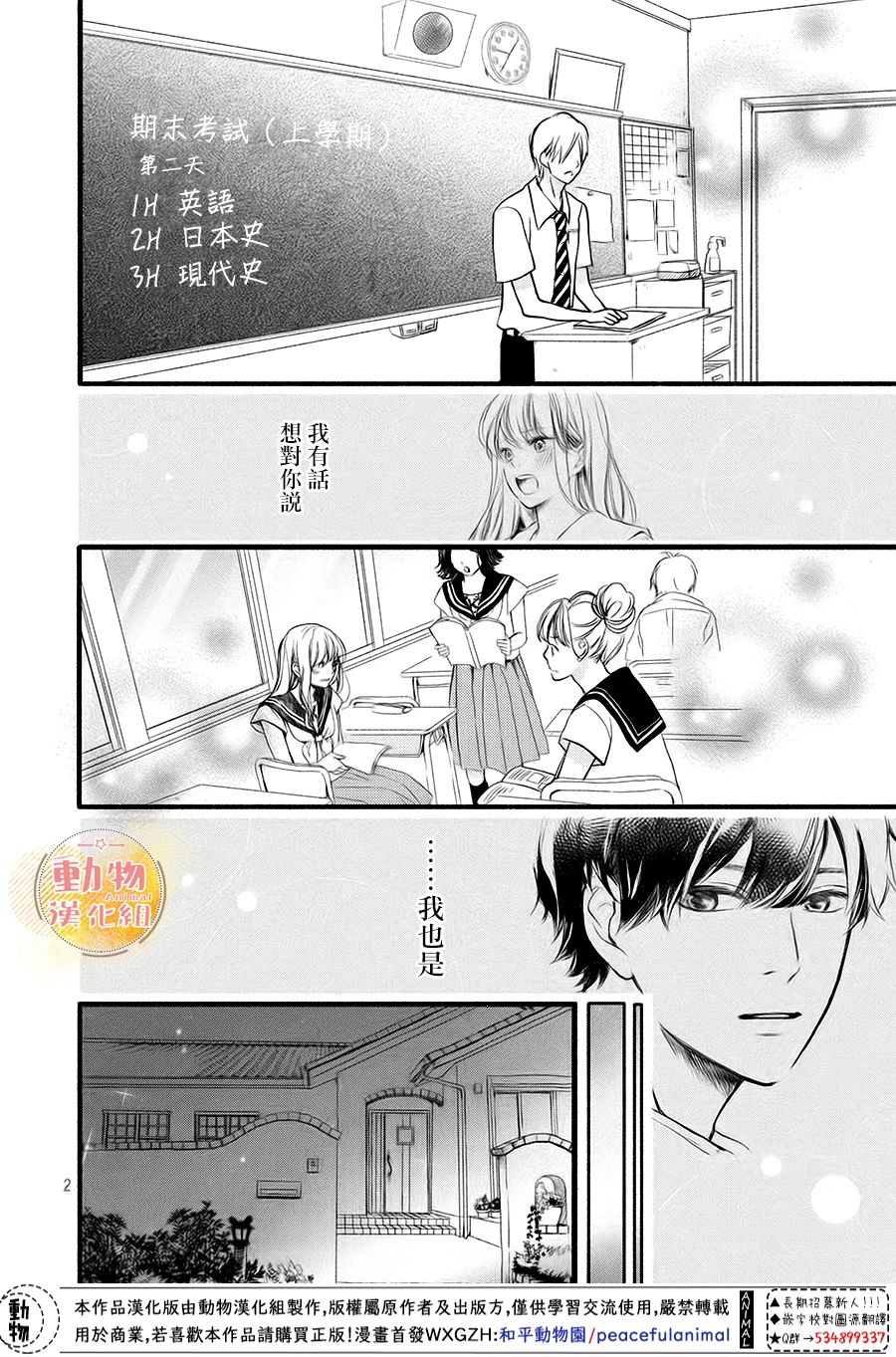 不成熟也要恋爱韩漫全集-第08话无删减无遮挡章节图片 