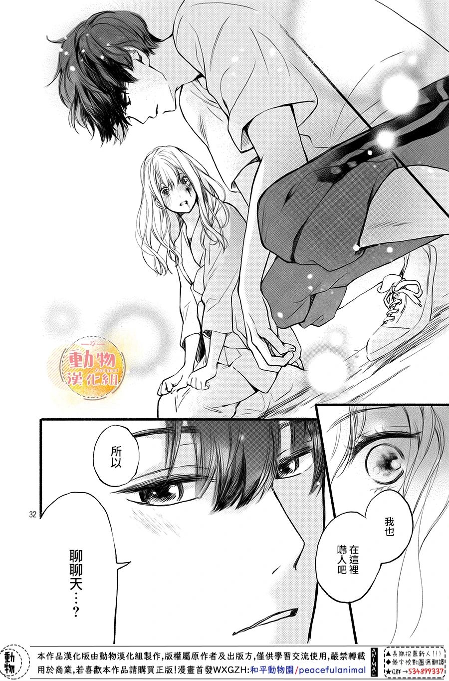 不成熟也要恋爱韩漫全集-第08话无删减无遮挡章节图片 
