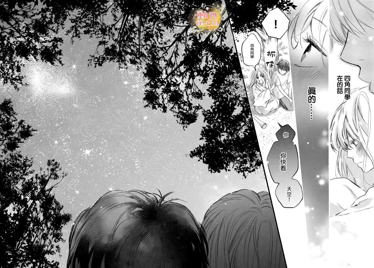 不成熟也要恋爱韩漫全集-第08话无删减无遮挡章节图片 