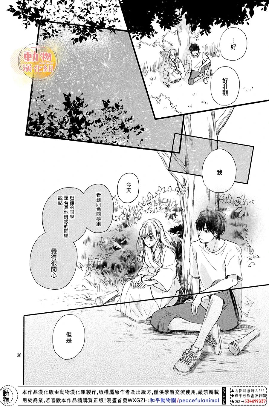 不成熟也要恋爱韩漫全集-第08话无删减无遮挡章节图片 
