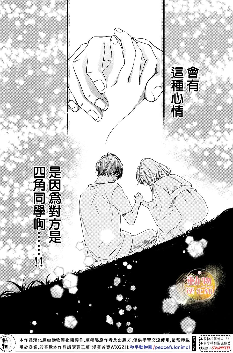 不成熟也要恋爱韩漫全集-第08话无删减无遮挡章节图片 