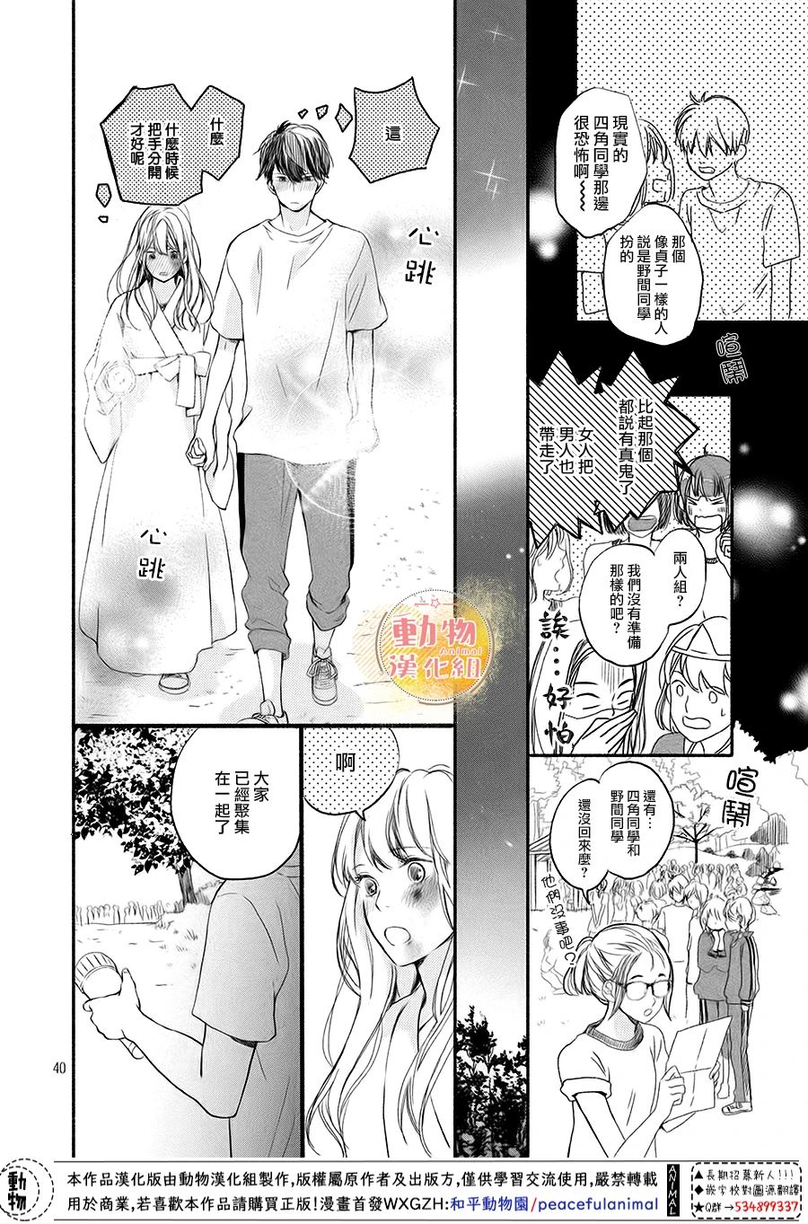 不成熟也要恋爱韩漫全集-第08话无删减无遮挡章节图片 