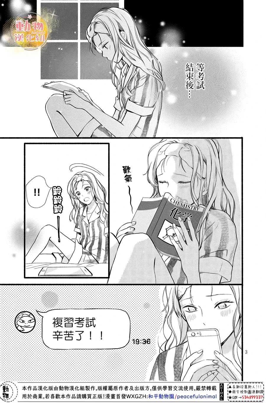 不成熟也要恋爱韩漫全集-第08话无删减无遮挡章节图片 
