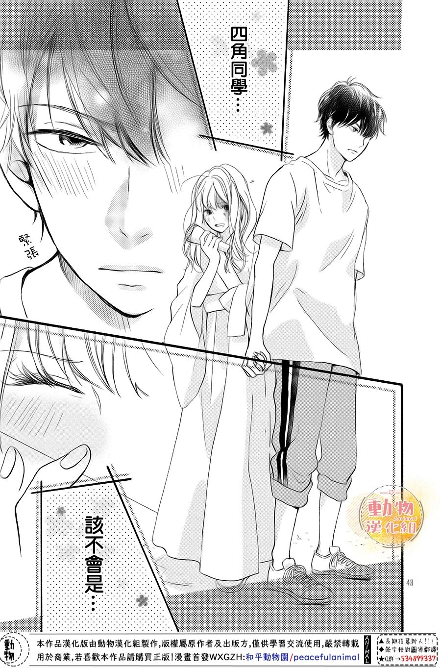 不成熟也要恋爱韩漫全集-第08话无删减无遮挡章节图片 