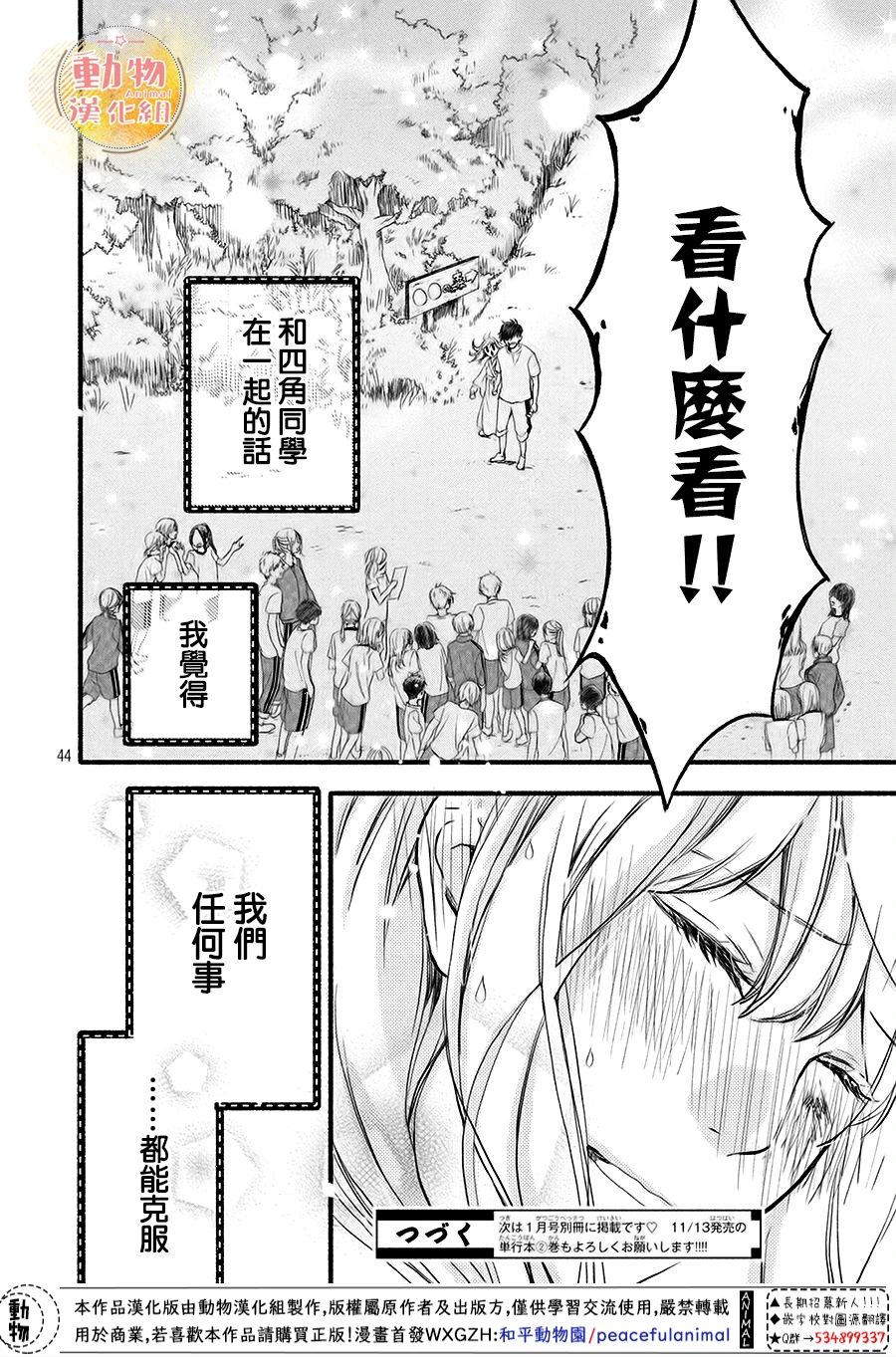 不成熟也要恋爱韩漫全集-第08话无删减无遮挡章节图片 
