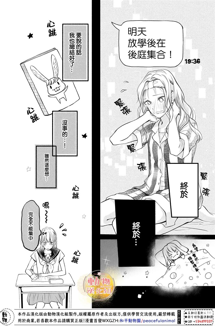 不成熟也要恋爱韩漫全集-第08话无删减无遮挡章节图片 