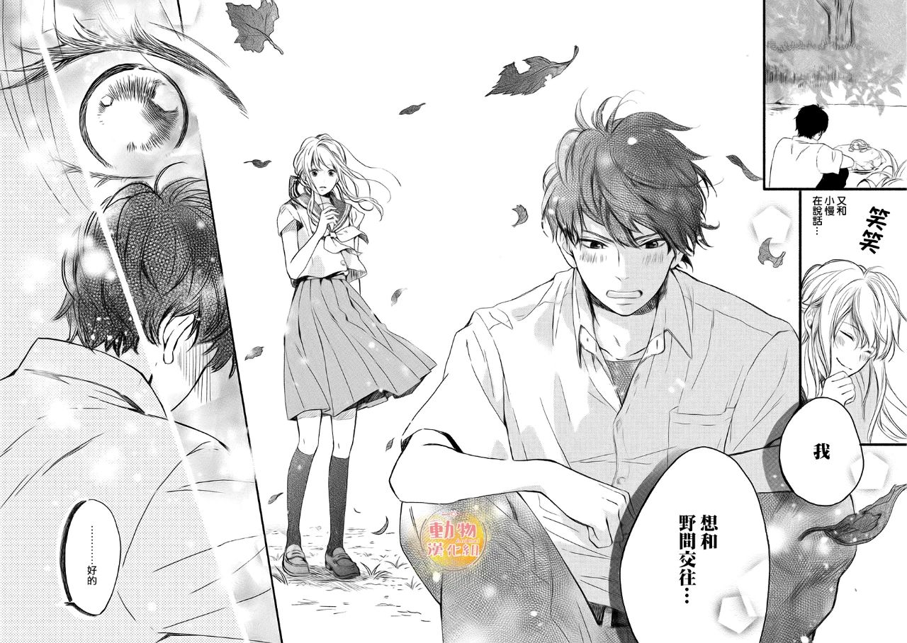 不成熟也要恋爱韩漫全集-第08话无删减无遮挡章节图片 