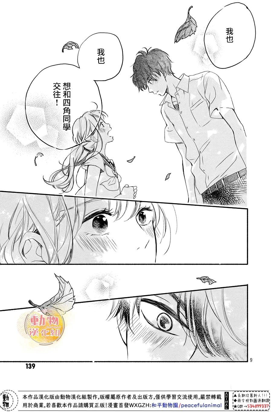 不成熟也要恋爱韩漫全集-第08话无删减无遮挡章节图片 