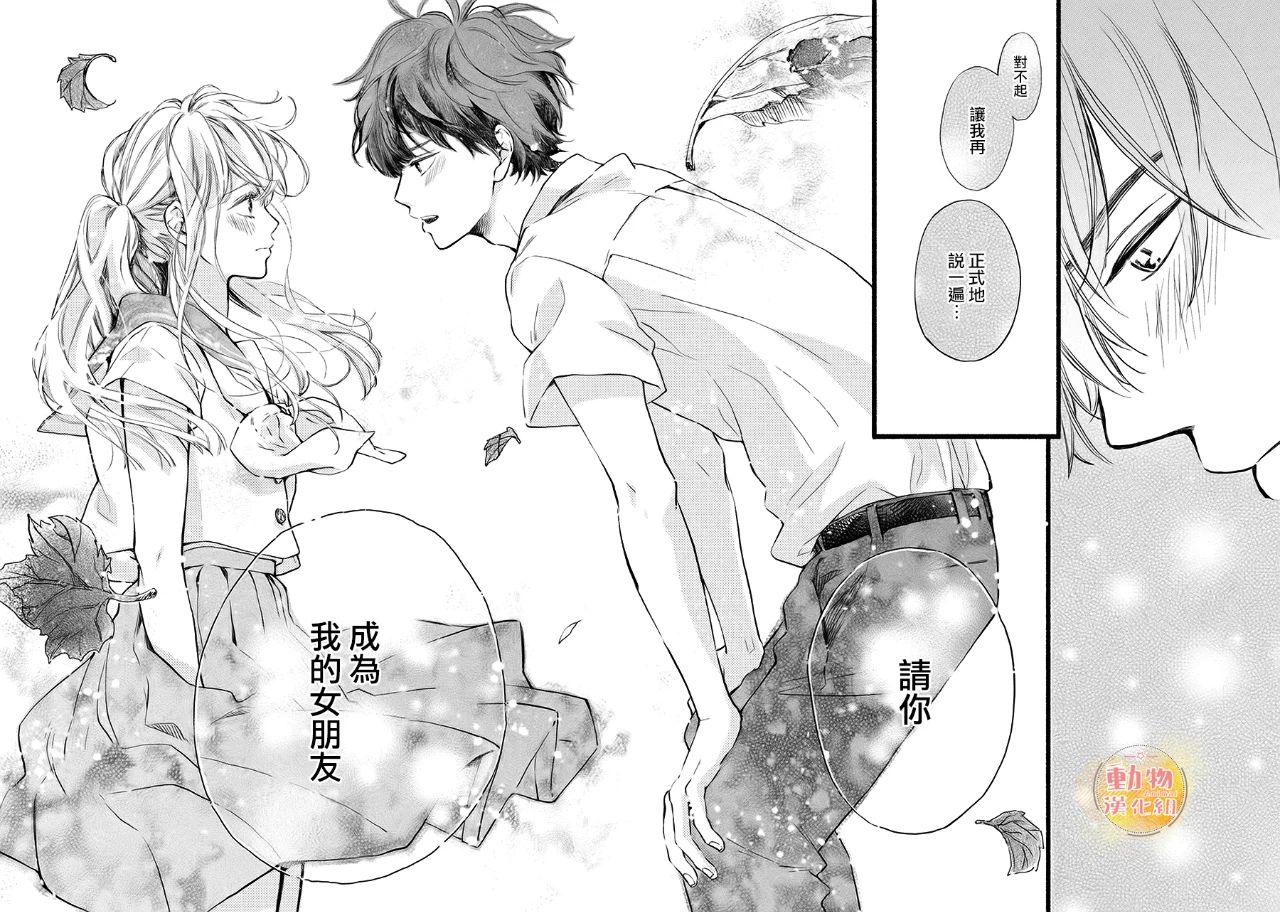 不成熟也要恋爱韩漫全集-第08话无删减无遮挡章节图片 