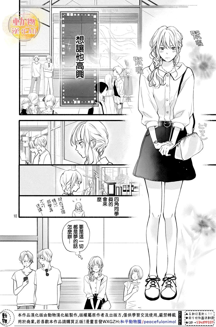 不成熟也要恋爱韩漫全集-第09话无删减无遮挡章节图片 