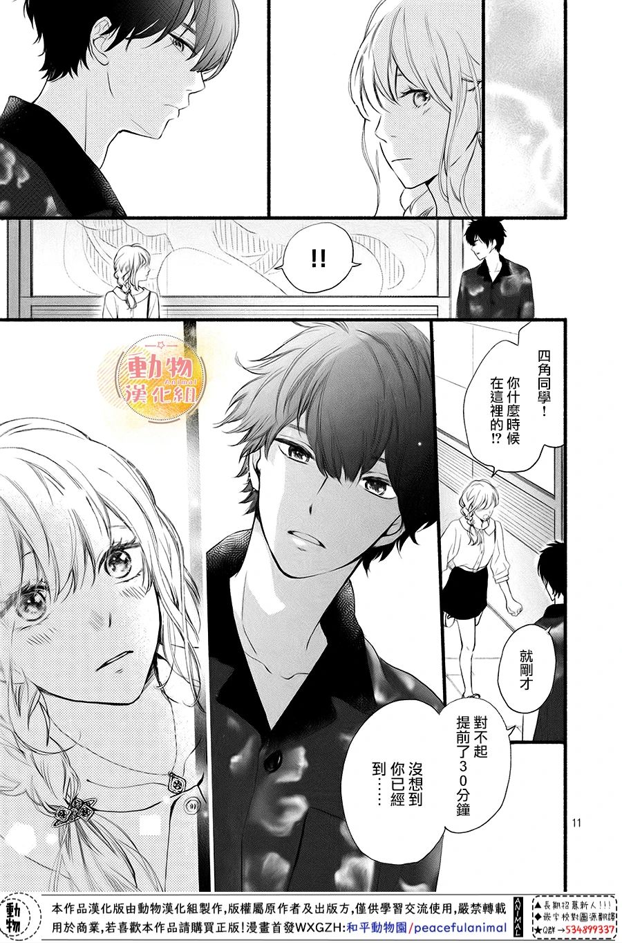 不成熟也要恋爱韩漫全集-第09话无删减无遮挡章节图片 