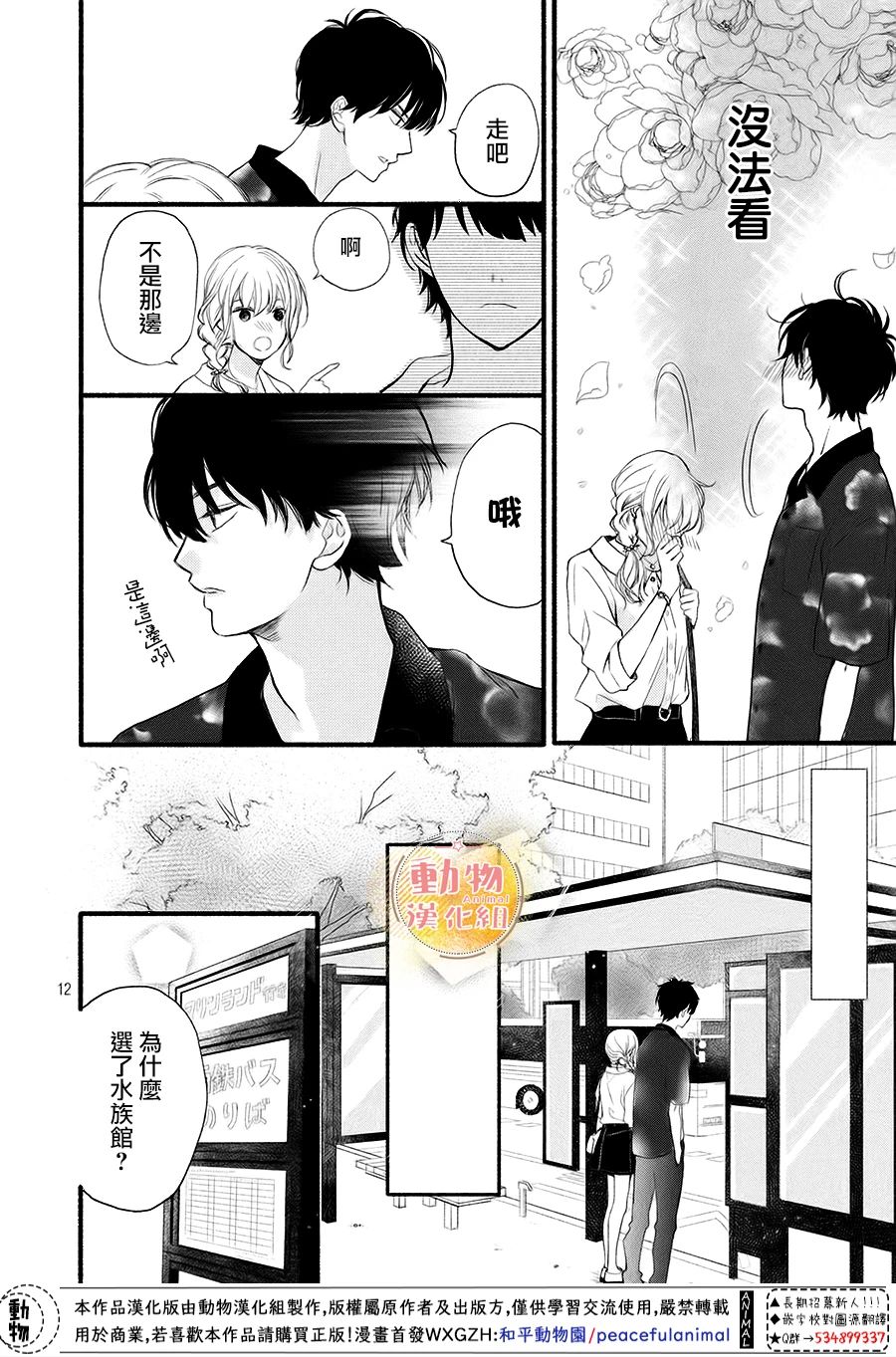 不成熟也要恋爱韩漫全集-第09话无删减无遮挡章节图片 