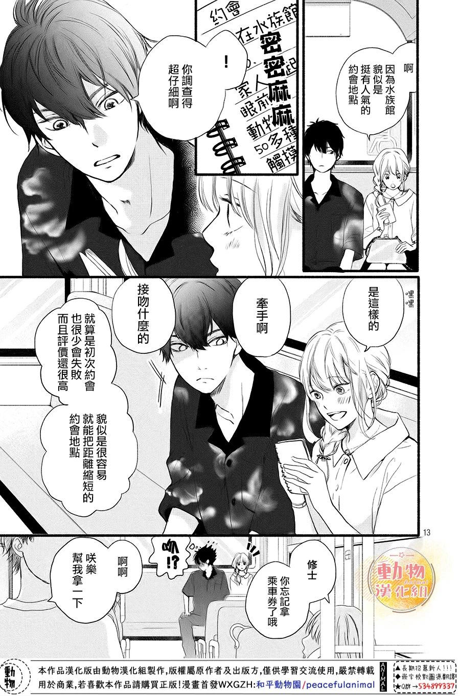 不成熟也要恋爱韩漫全集-第09话无删减无遮挡章节图片 