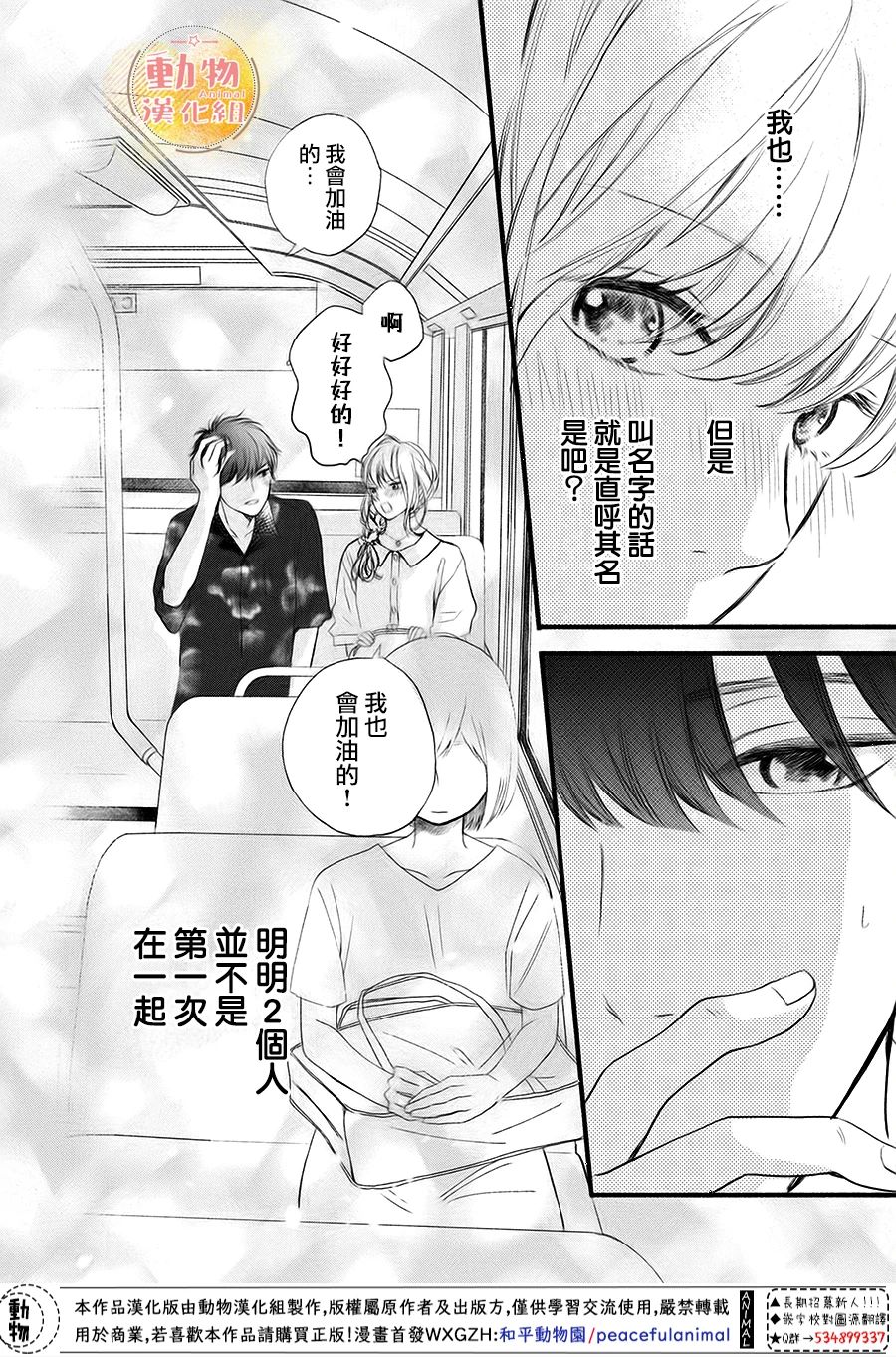 不成熟也要恋爱韩漫全集-第09话无删减无遮挡章节图片 