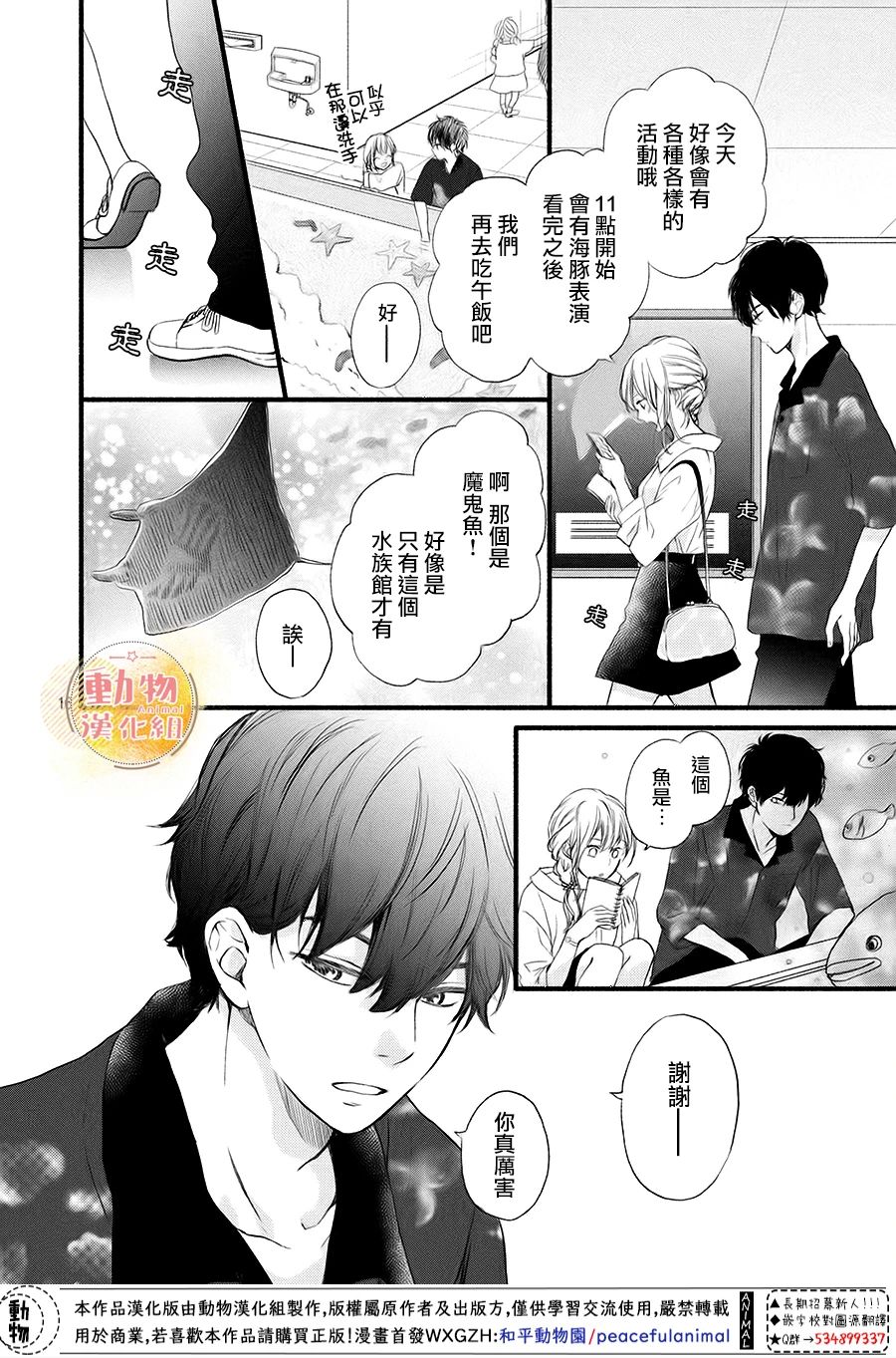 不成熟也要恋爱韩漫全集-第09话无删减无遮挡章节图片 