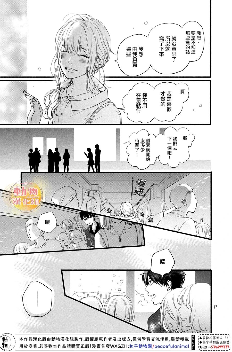 不成熟也要恋爱韩漫全集-第09话无删减无遮挡章节图片 