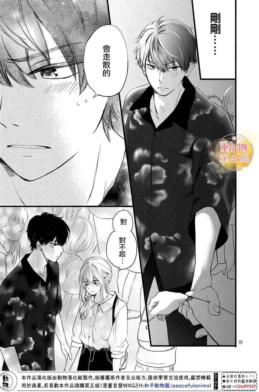 不成熟也要恋爱韩漫全集-第09话无删减无遮挡章节图片 