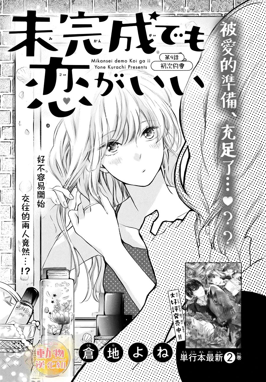 不成熟也要恋爱韩漫全集-第09话无删减无遮挡章节图片 