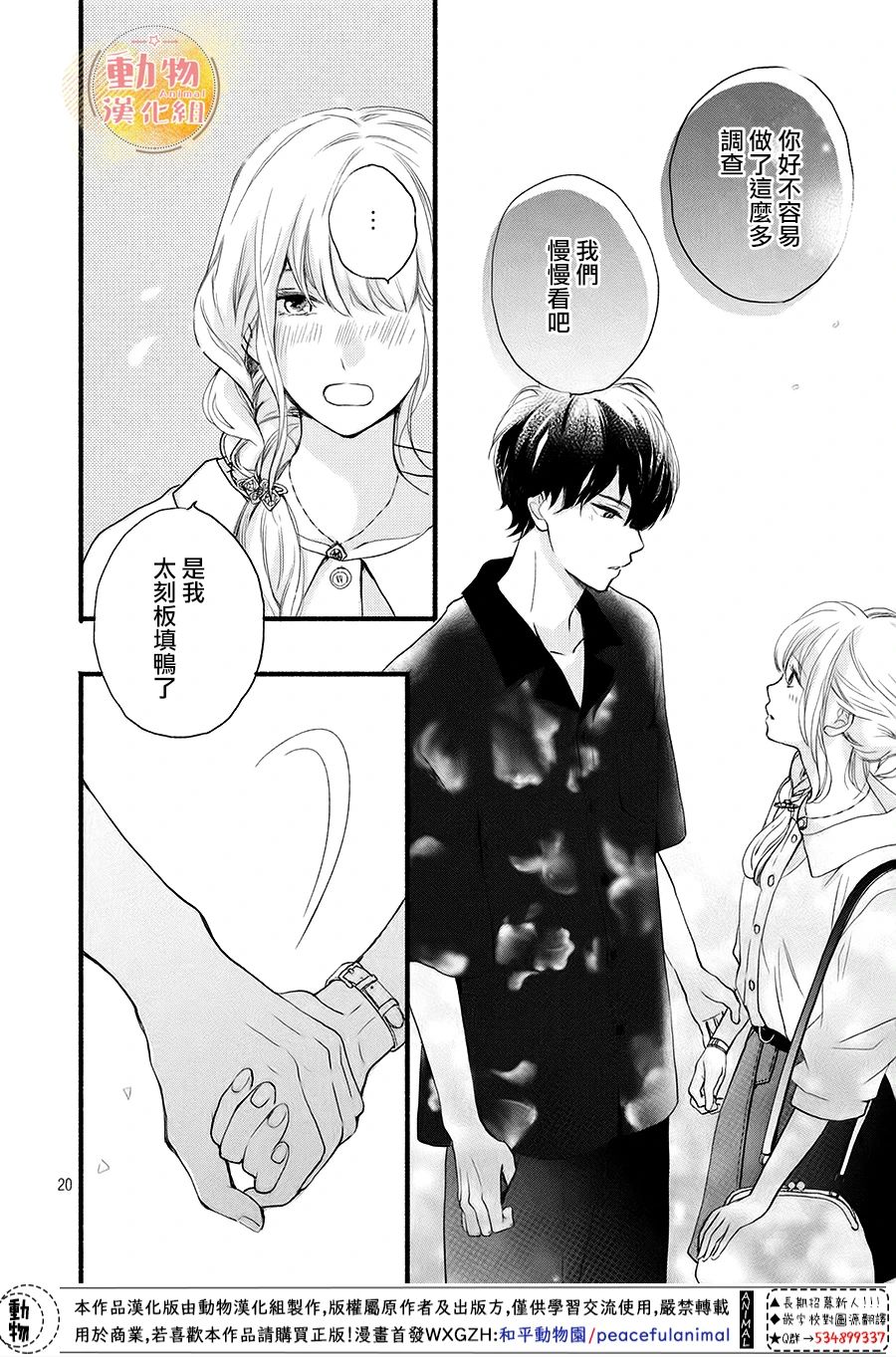 不成熟也要恋爱韩漫全集-第09话无删减无遮挡章节图片 