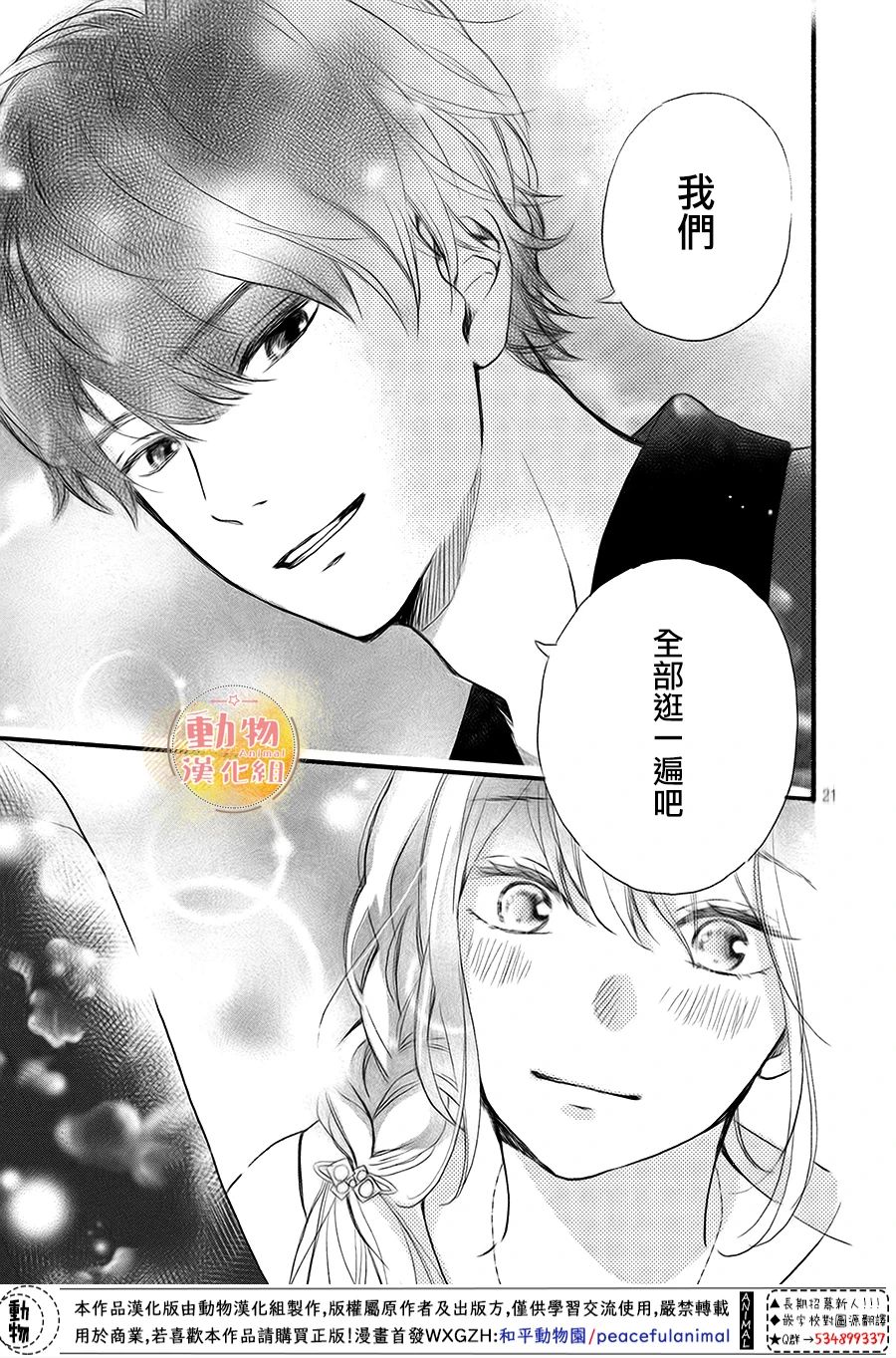 不成熟也要恋爱韩漫全集-第09话无删减无遮挡章节图片 