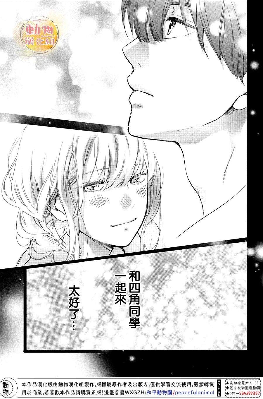 不成熟也要恋爱韩漫全集-第09话无删减无遮挡章节图片 