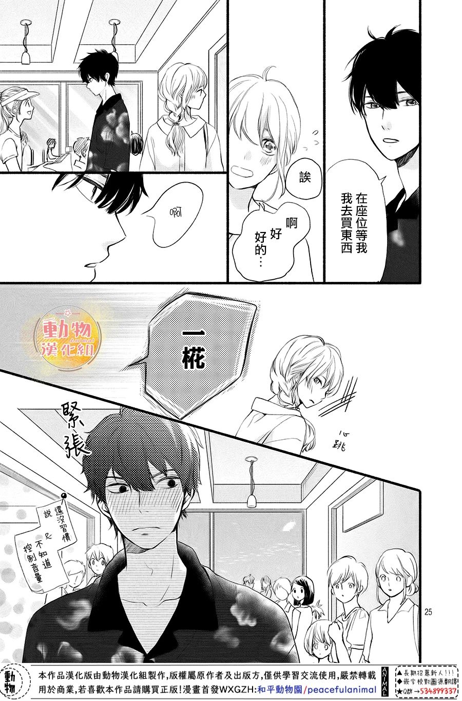 不成熟也要恋爱韩漫全集-第09话无删减无遮挡章节图片 