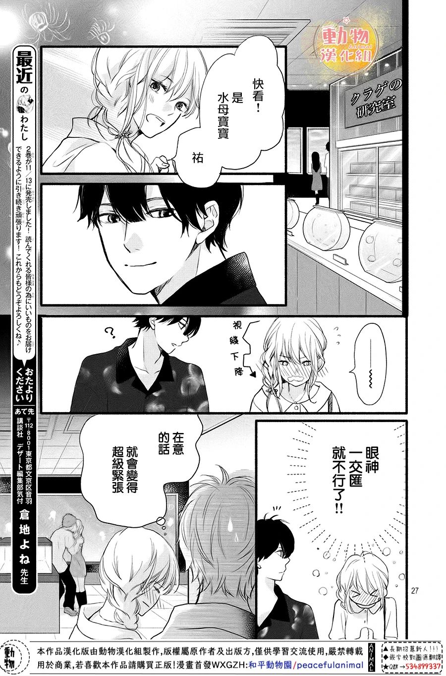 不成熟也要恋爱韩漫全集-第09话无删减无遮挡章节图片 