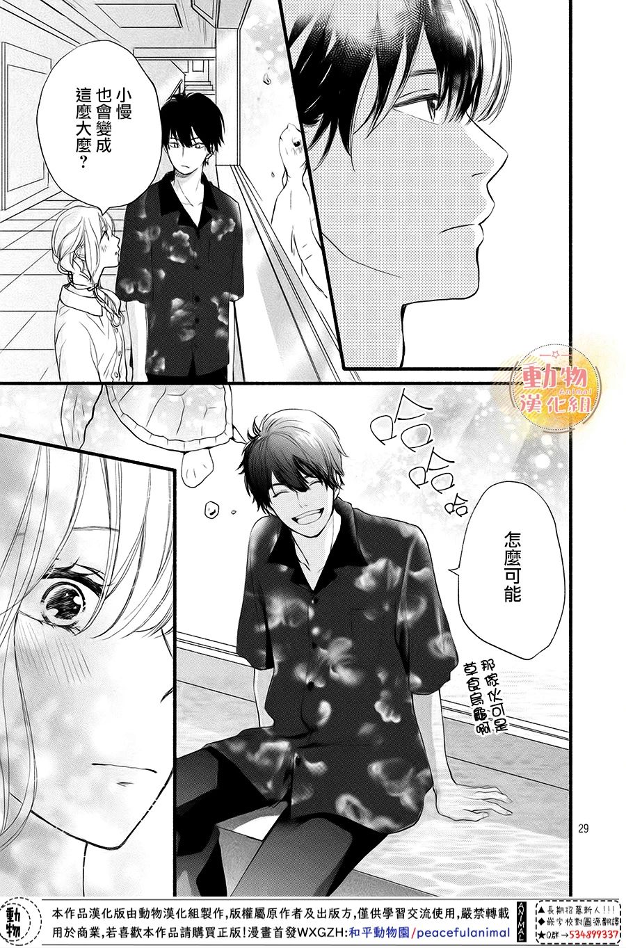不成熟也要恋爱韩漫全集-第09话无删减无遮挡章节图片 