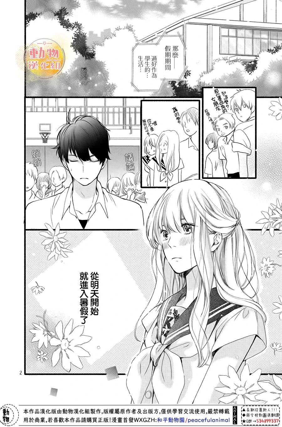 不成熟也要恋爱韩漫全集-第09话无删减无遮挡章节图片 