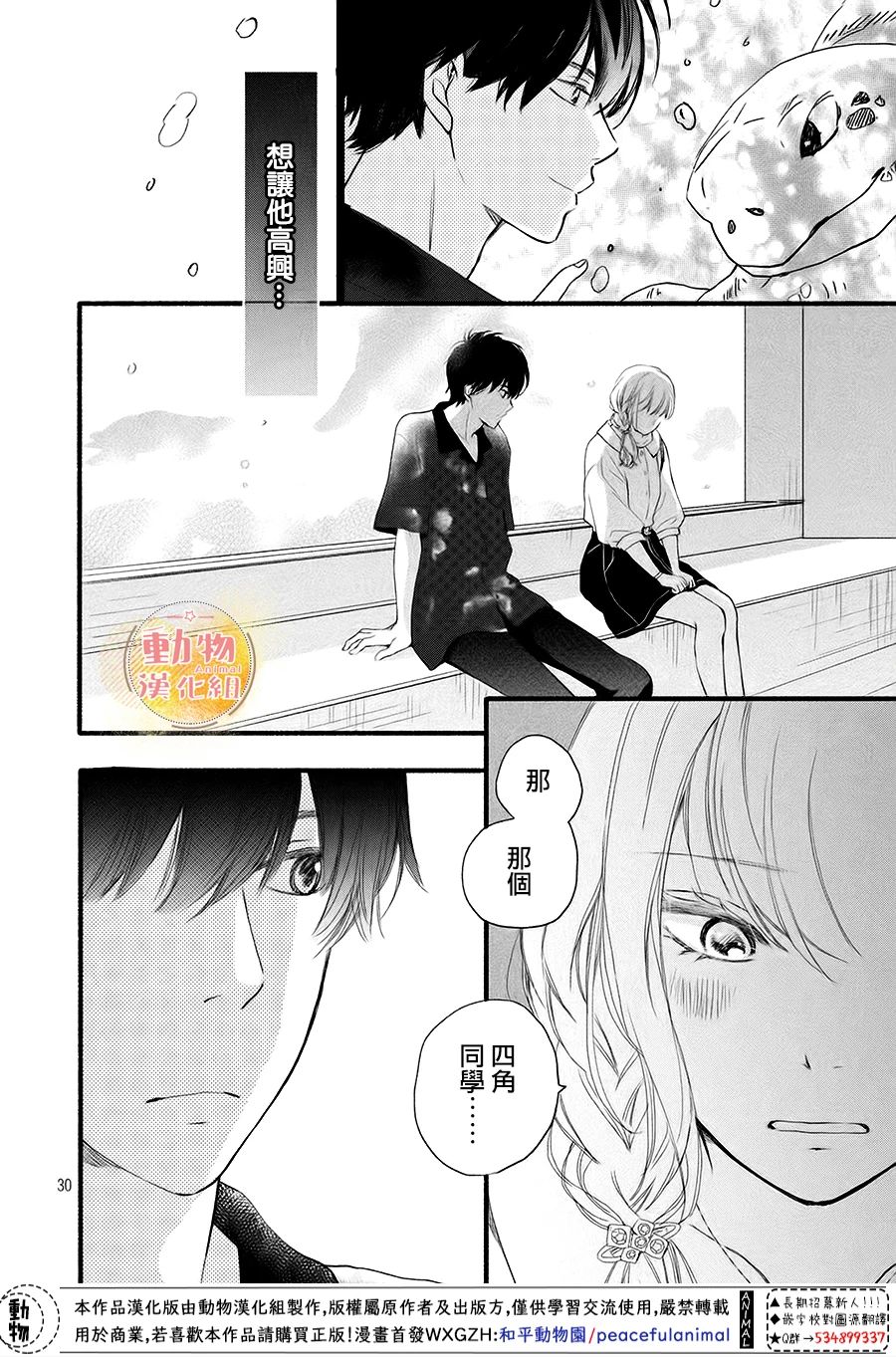 不成熟也要恋爱韩漫全集-第09话无删减无遮挡章节图片 