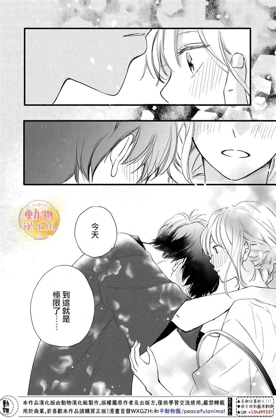 不成熟也要恋爱韩漫全集-第09话无删减无遮挡章节图片 