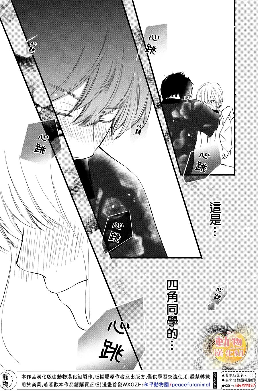 不成熟也要恋爱韩漫全集-第09话无删减无遮挡章节图片 