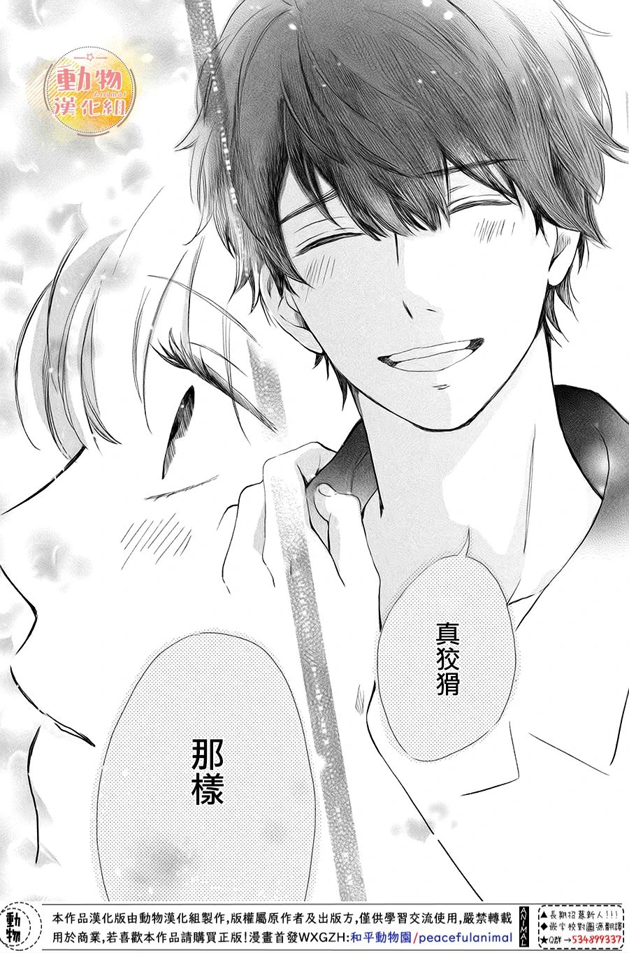 不成熟也要恋爱韩漫全集-第09话无删减无遮挡章节图片 