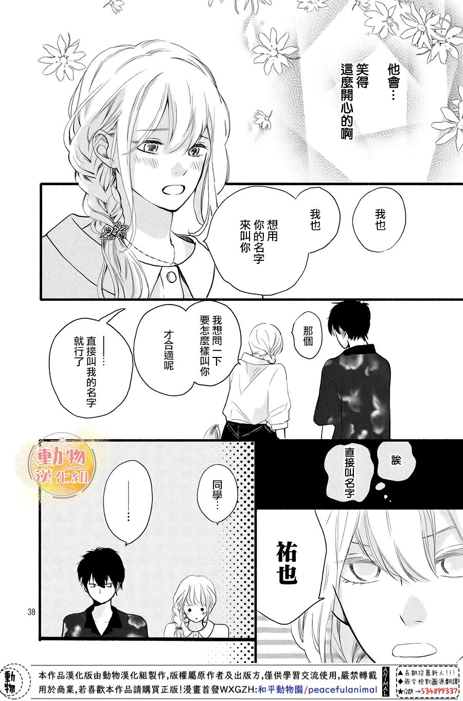 不成熟也要恋爱韩漫全集-第09话无删减无遮挡章节图片 