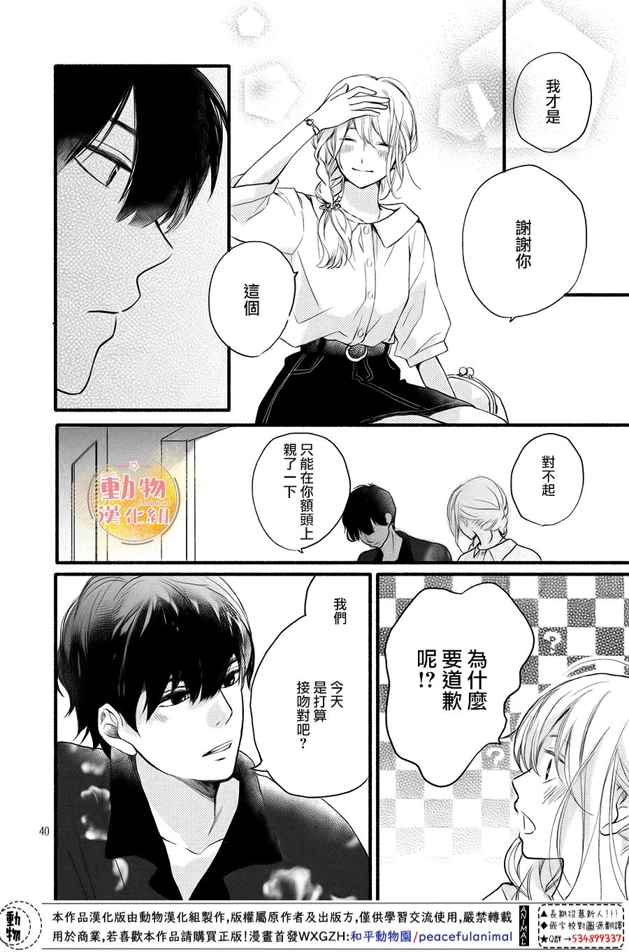 不成熟也要恋爱韩漫全集-第09话无删减无遮挡章节图片 