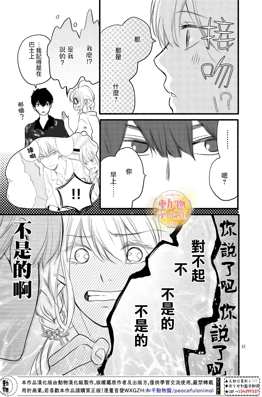 不成熟也要恋爱韩漫全集-第09话无删减无遮挡章节图片 