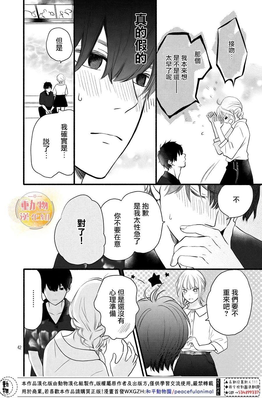不成熟也要恋爱韩漫全集-第09话无删减无遮挡章节图片 