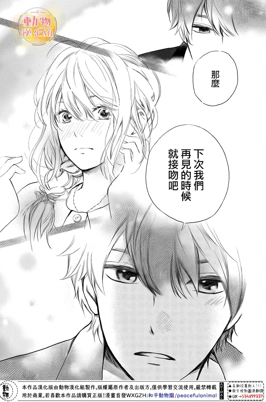 不成熟也要恋爱韩漫全集-第09话无删减无遮挡章节图片 