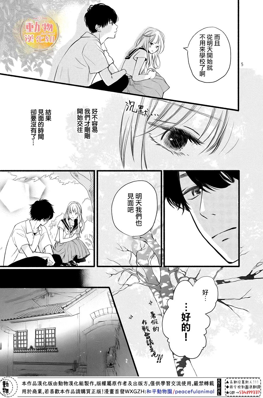 不成熟也要恋爱韩漫全集-第09话无删减无遮挡章节图片 
