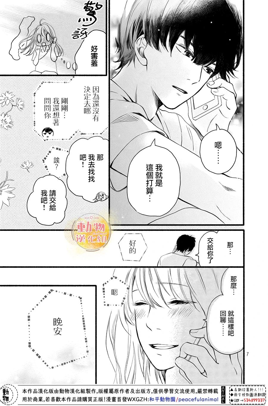 不成熟也要恋爱韩漫全集-第09话无删减无遮挡章节图片 