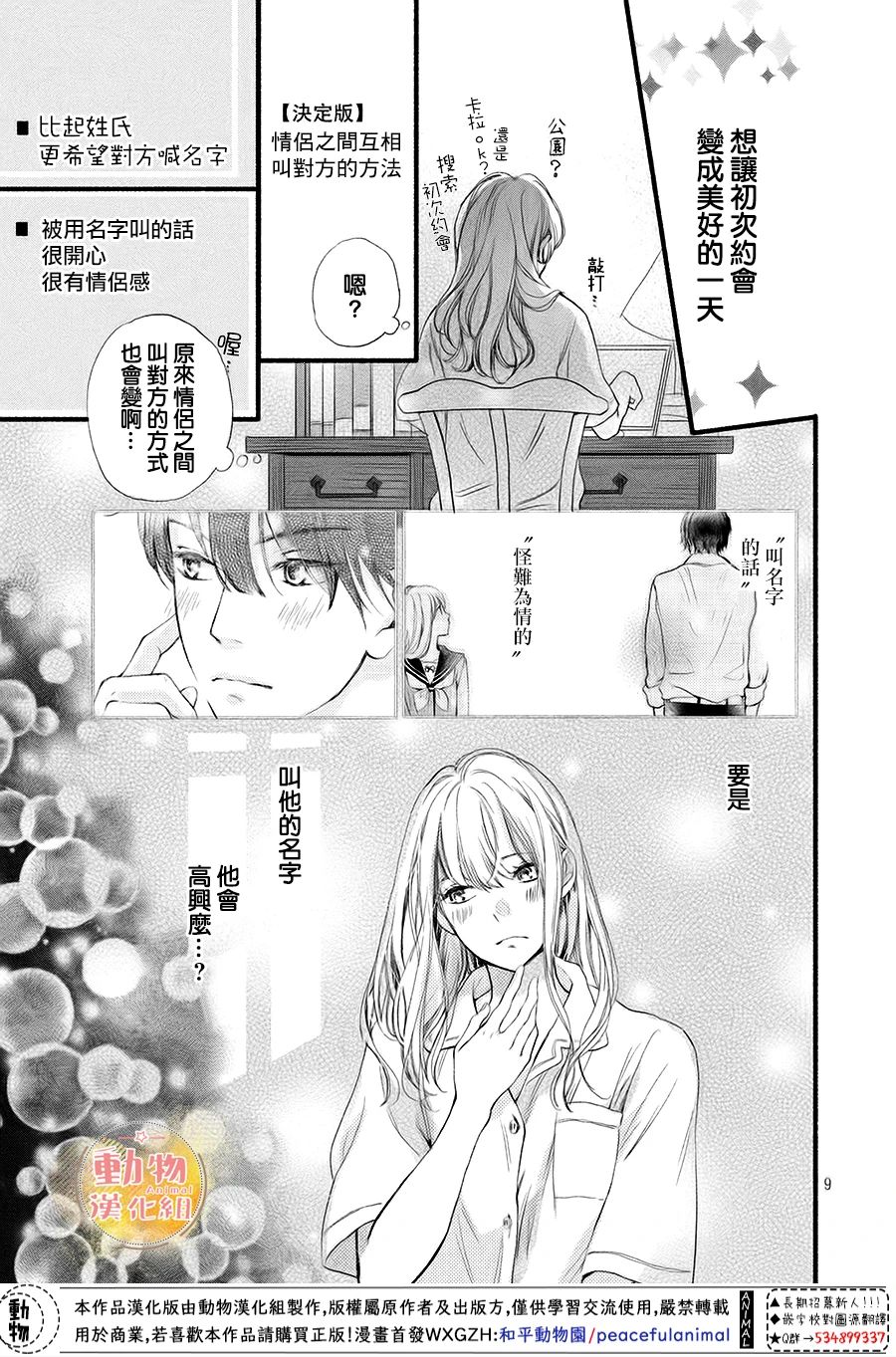 不成熟也要恋爱韩漫全集-第09话无删减无遮挡章节图片 