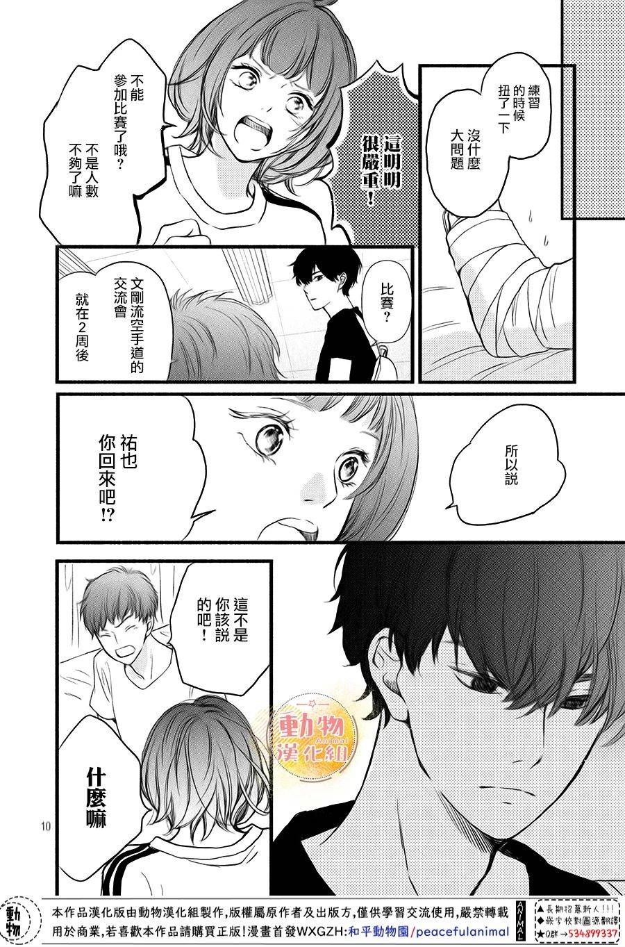 不成熟也要恋爱韩漫全集-第10话无删减无遮挡章节图片 