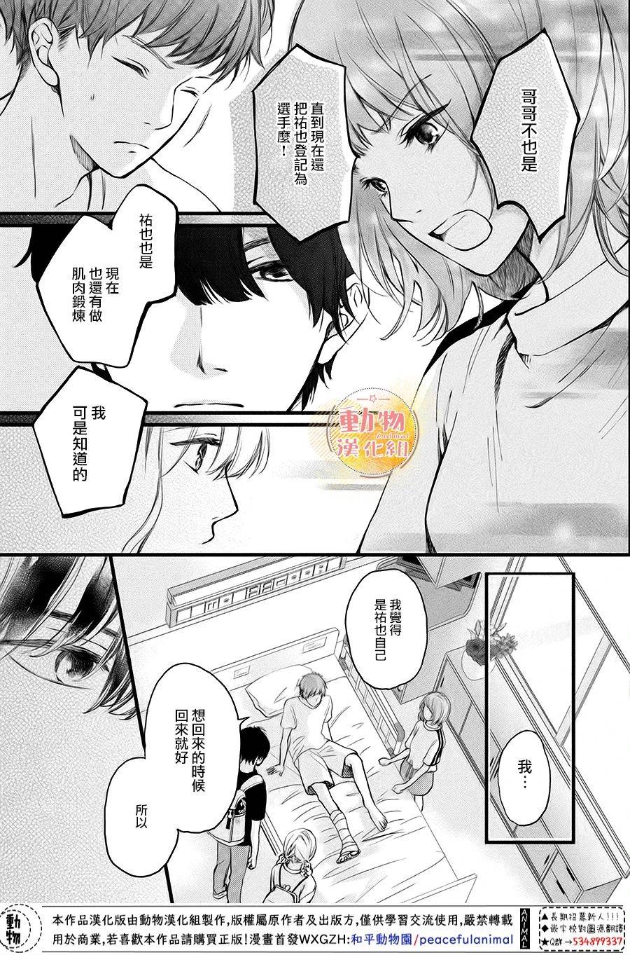 不成熟也要恋爱韩漫全集-第10话无删减无遮挡章节图片 