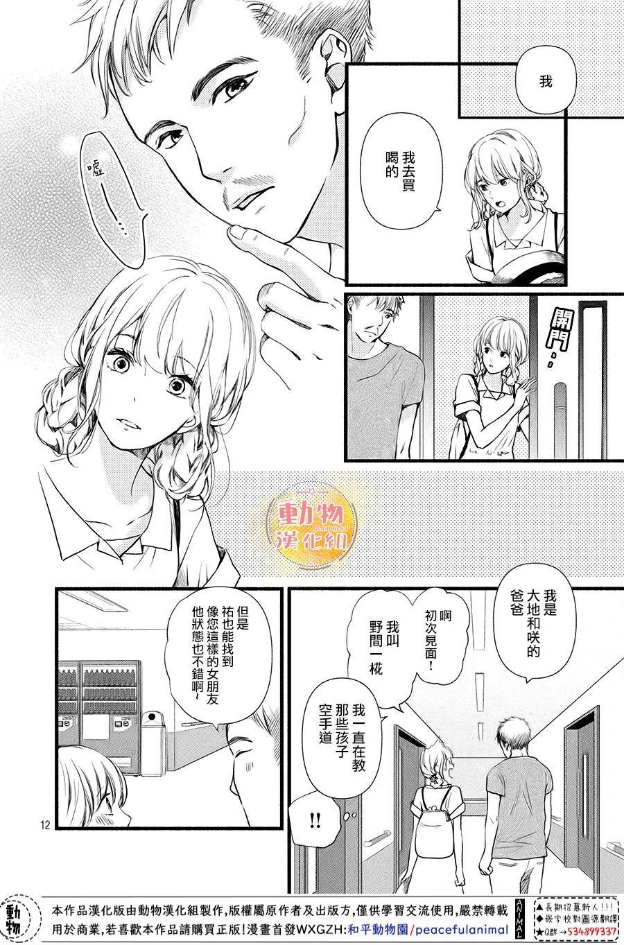 不成熟也要恋爱韩漫全集-第10话无删减无遮挡章节图片 
