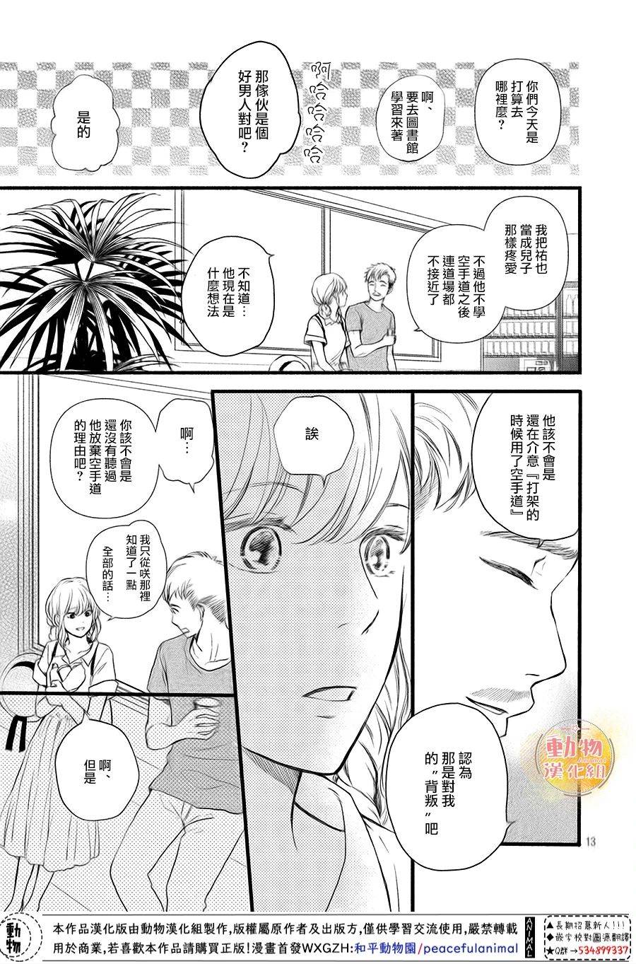 不成熟也要恋爱韩漫全集-第10话无删减无遮挡章节图片 
